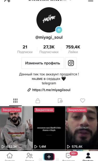 Аккаунт в тик ток стримы есть
