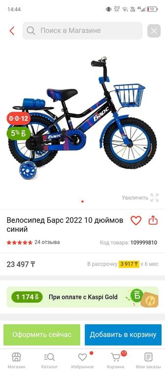 Продам детский велик