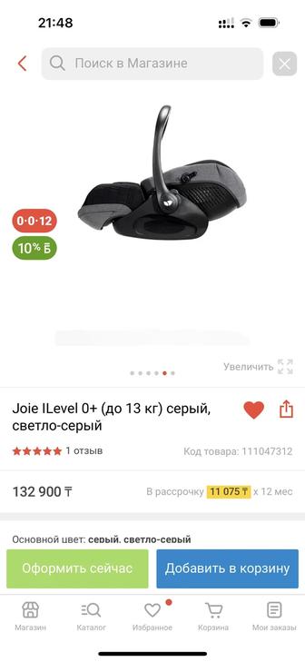 Автокресло Joie I level