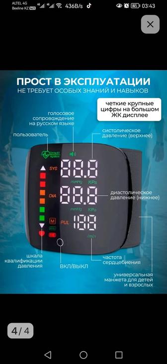 Тонометр говорящий на запястье.