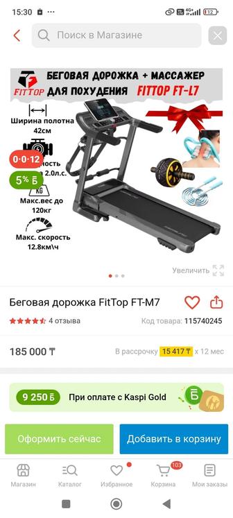 Продам беговую дорожку