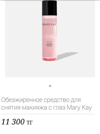 Обезжиренное средство для снятия макияжа с глаз Mary Kay