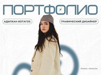 Графический дизайнер