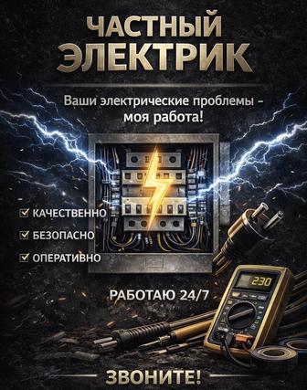 Электрик/сантехник