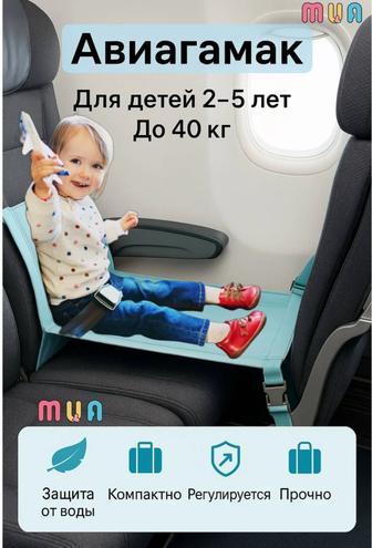 Гамак детский в самолет новый