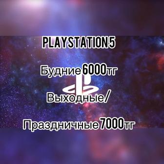 Аренда PS5