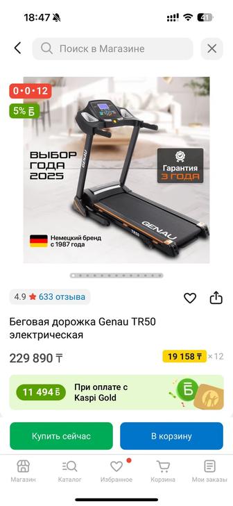 Беговая дорожка