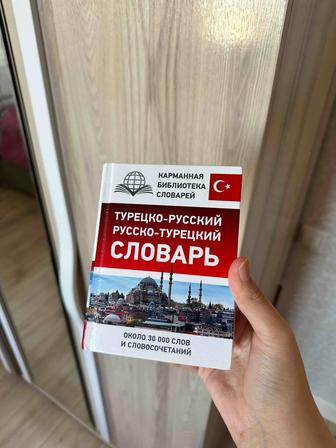 Книжка словарь