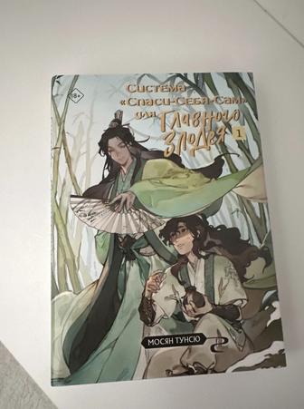 Система спаси себя сам