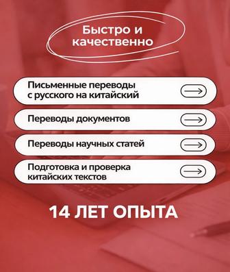 Переводы письменные китайский-русский