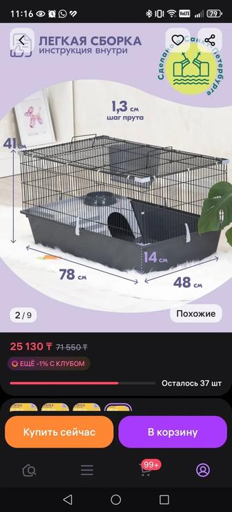 Продам клетку большую.