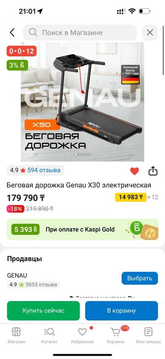 Продается беговая дорожка Genau новая, не использовалась