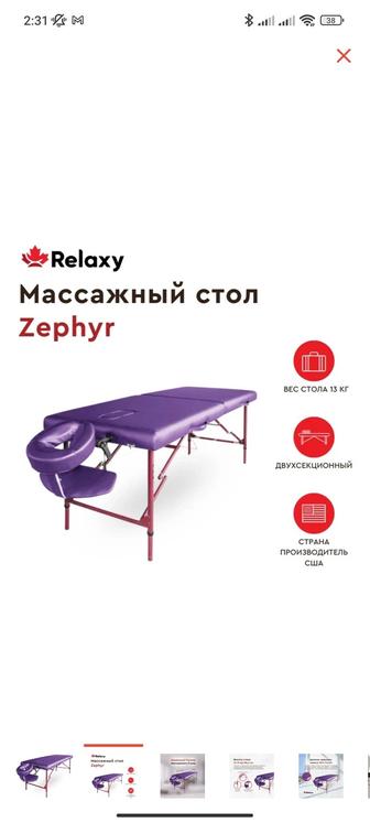 Продам кушетку Relaxy новая,цвет бордовый.