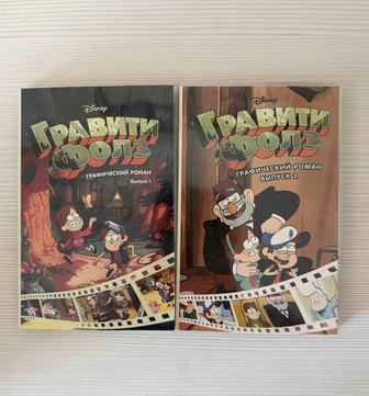 Продам графические романы Гравити Фолз выпуск1,2