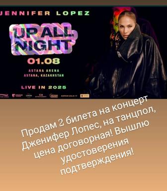 Продам билеты