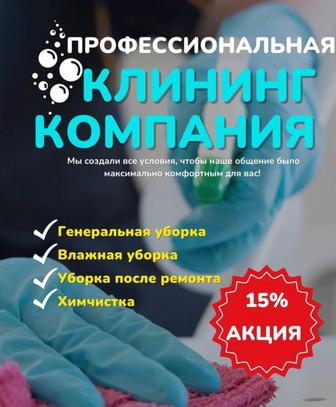 Уборка квартир ,домов