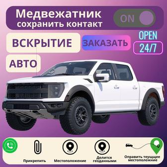 Вскрытие автомобилей