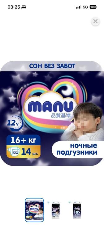 подгузник ману