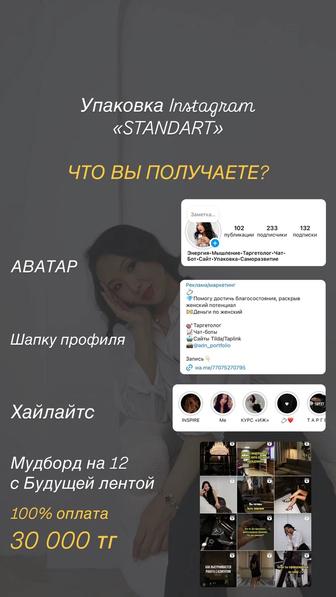 Упаковка Instagram