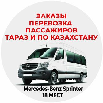 Пассажирские перевозки. Той, Кудалык, моевка, Вахта, развозка школ садиков