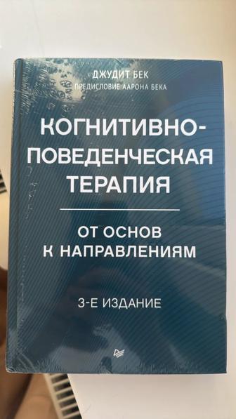 Книга по психологии (КПТ)
