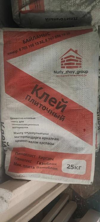 Плиточный клей