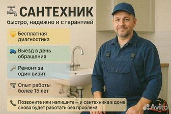 Услуги сантехника