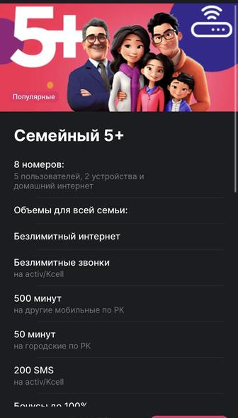 Семейный тариф