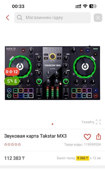 Takstar mx3 звуковой карта