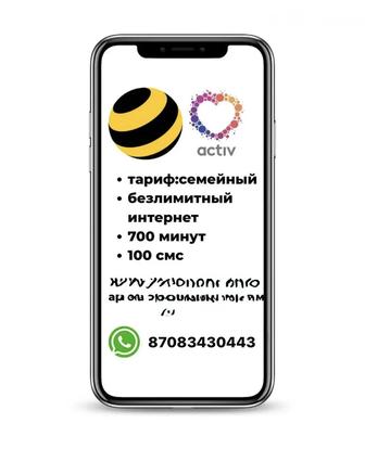 Activ Актив Тариф безлимитный