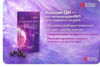 Коэнзим QH 10 (Япония) лактобактерии