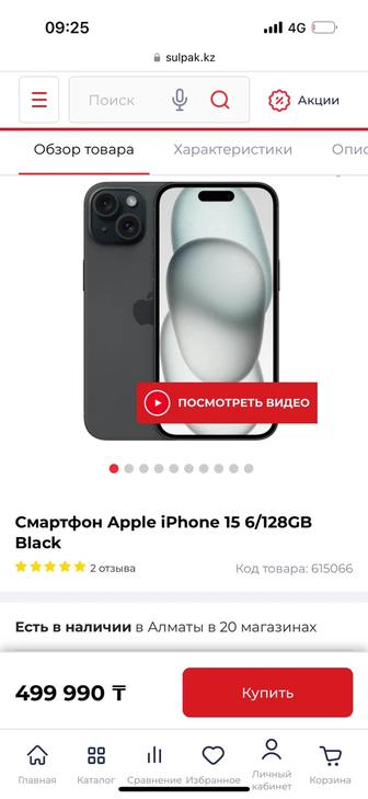 Продам или Обменяю iPhone 15