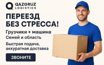 Грузоперевозки и грузчики, быстро и аккуратно!