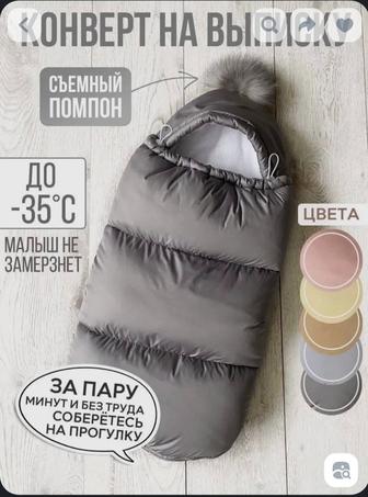 Конверт зимний детский