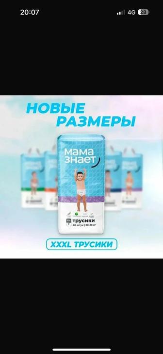 Продам трусики Мама знает