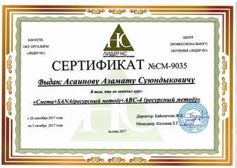 Услуги инженера-сметчика