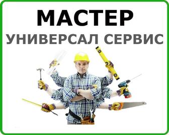 Навеска предметов быта! Сантехник!