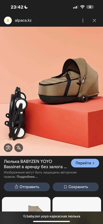 Каркасная люлька для babyzen yoyo
