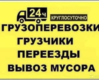 Грузоперевозки