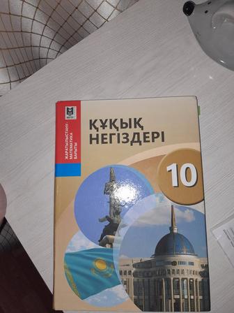 Продам книгу Құқықнегіздері