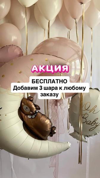 Сеты из шариков всего лишь 3000 тг