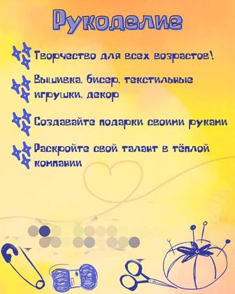 Курсы рукоделия