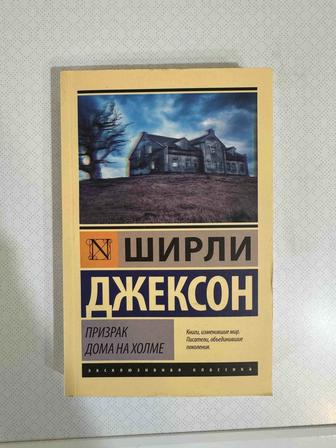 Продам книгу Призрак дома на холме