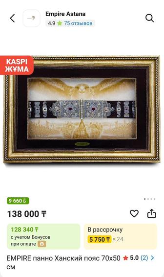 Картина Empire новая не подошла по дизайну