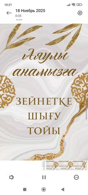 Зейнетке шығу шақыру на любой повод