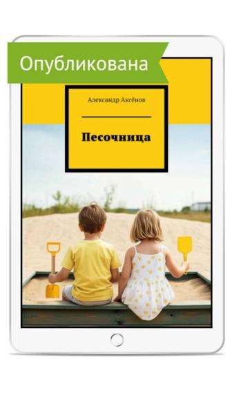 Книга Песочница