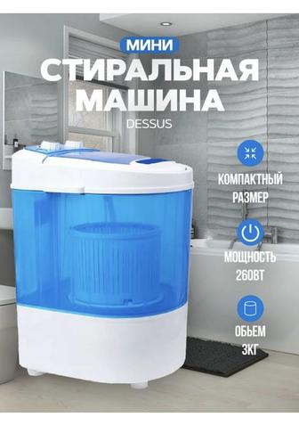 Мини стиральная машинка