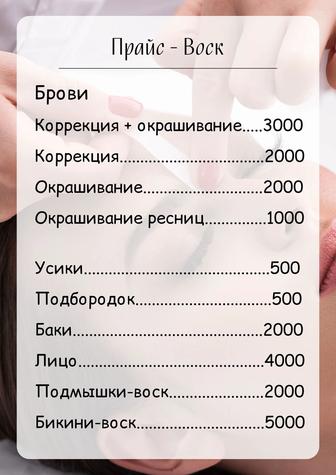 Шугаринг оформление бровей