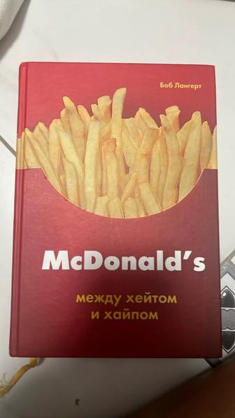 Книга McDonalds