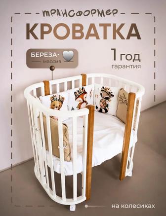 Продам детскую кровать для новорожденных